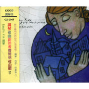 費爾德:夜曲