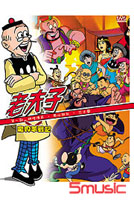 老夫子魔界夢戰記-第一部(1)