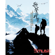 歌聲滿行囊