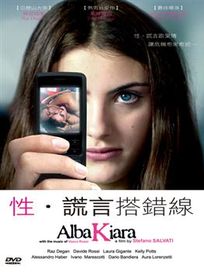 性.謊言搭錯線