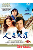 人在天涯