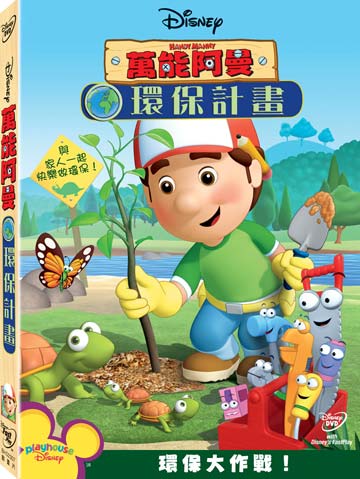 萬能阿曼-環保計畫