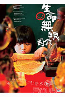 生命無限公司