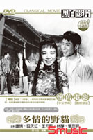 多情的野貓-(國語)
