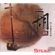 二胡(肆)-一切攏是空