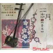 二胡(伍)-香水