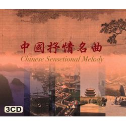 中國抒情名曲