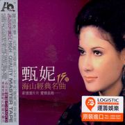 海山經典名曲