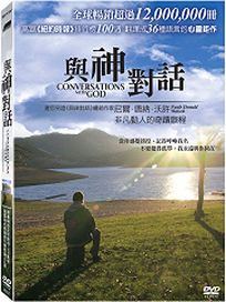 與神對話