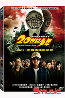 20世紀少年-最終章:把旗幟搶回來