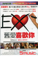 舊愛喜歡你