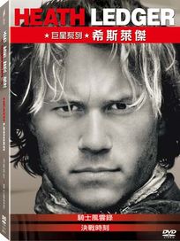 騎士風雲錄＋決戰時刻(2合1)