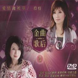 金曲歌后(1)
