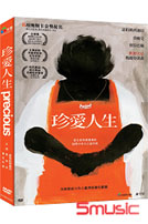 珍愛人生