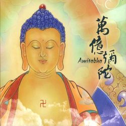 萬億彌陀