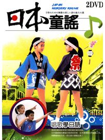 日本童謠