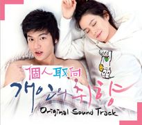 個人取向-電視原聲帶