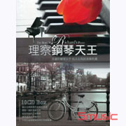 理查鋼琴天王(10CD)