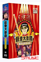 巨登大歌廳(2)