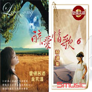 醉愛情歌 (6)