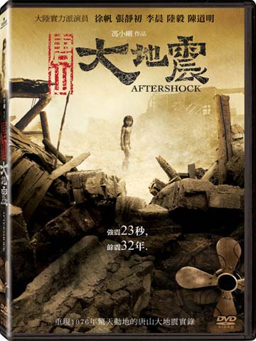 唐山大地震
