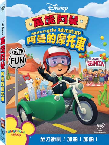 萬能阿曼-阿曼的摩托車