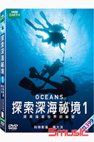 探索深海祕境1