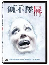 飢不擇屍