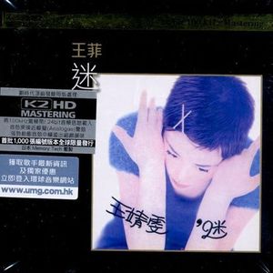 迷 (K2HDCD)