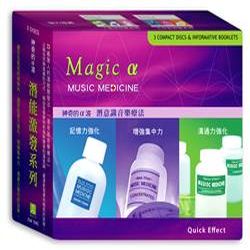 神奇α波-潛能激發系列