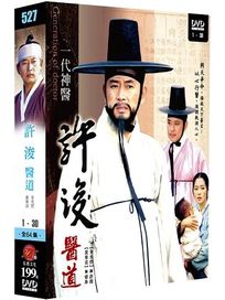 許浚-(又名:醫道/1-30集)