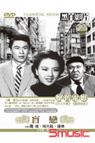 盲戀-(國語)