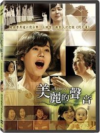 美麗的聲音