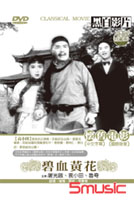 碧血黃花-(國語)