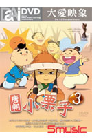 唐朝小栗子 3