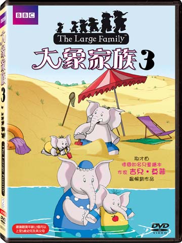 大象家族3