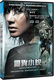 靈異小說