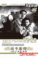夜半歌聲-(國語)