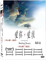 愛你愛我
