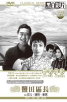 鹽田區長-(台語)