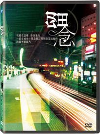 留念