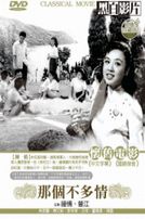 那個不多情-(國語)