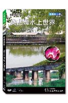 台灣脈動 43-漫步尖山埤水世界