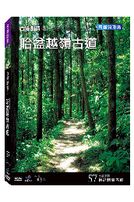 台灣脈動 57-哈盆越嶺古道