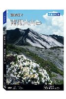 台灣脈動 56-南湖大山(二)
