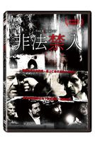 非法禁入