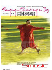 喜樂吟唱