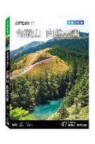 台灣脈動 47-合歡山自然天書