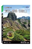 台灣脈動 48-賞花觀瀑登榛山