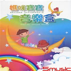 媽咪寶寶音樂盒